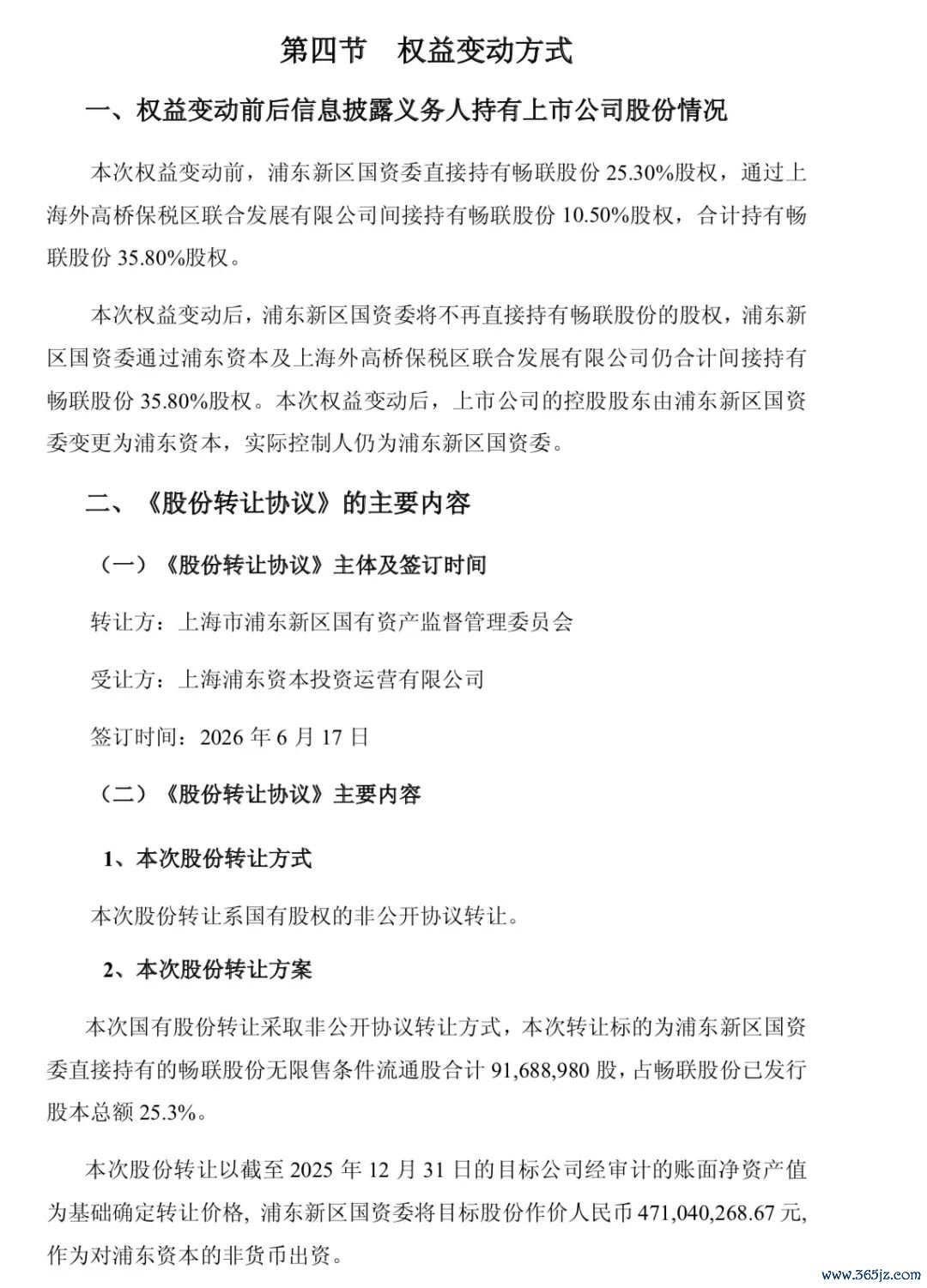 　　起原：畅联股份公告